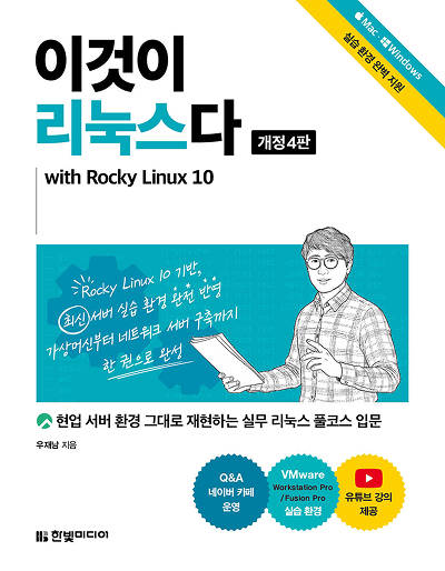 이것이 리눅스다(개정4판)
