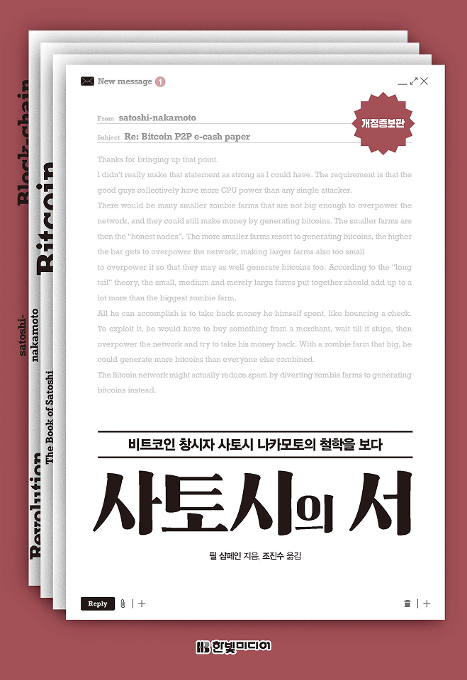 사토시의 서(개정증보판)