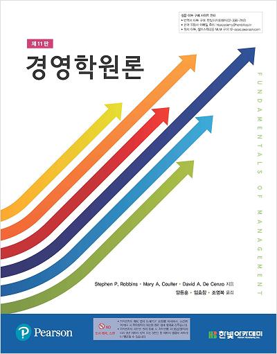 [eBook] 경영학원론(11판)