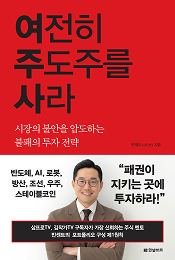 여전히 주도주를 사라
