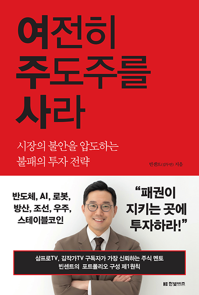 여전히 주도주를 사라