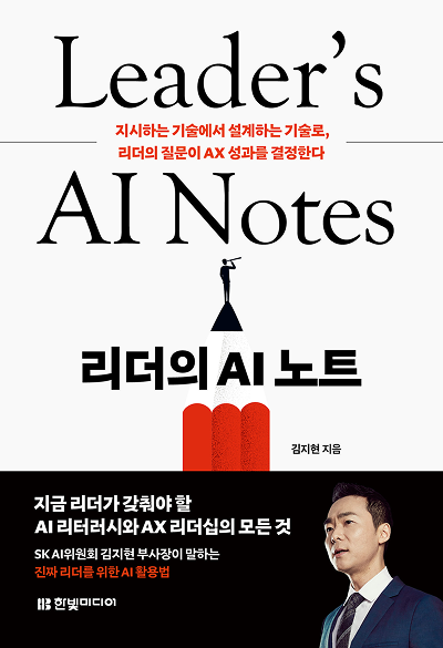 리더의 AI 노트