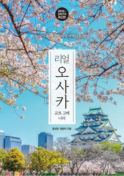 리얼 오사카 2026~2027