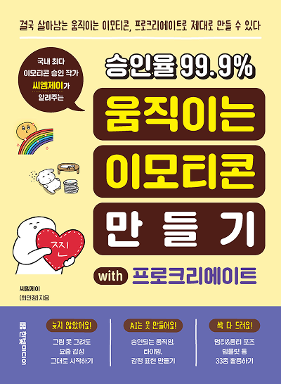 승인율 99.9% 움직이는 이모티콘 만들기 with 프로크리에이트