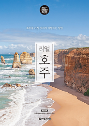 리얼 호주 2027~2028