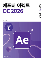 맛있는 디자인 애프터 이펙트 CC 2026