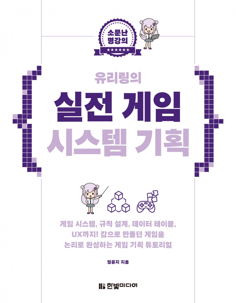 유리링의 실전 게임 시스템 기획