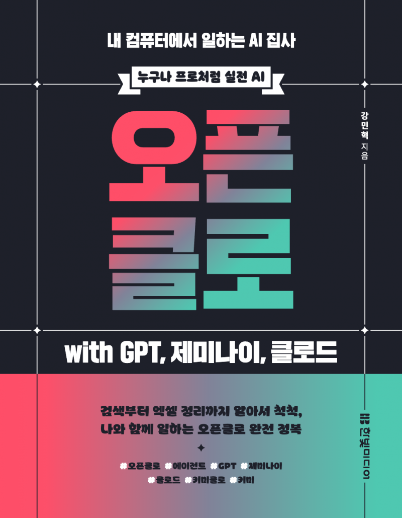 오픈클로 with GPT, 제미나이, 클로드