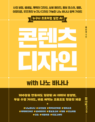 콘텐츠 디자인 with 나노 바나나