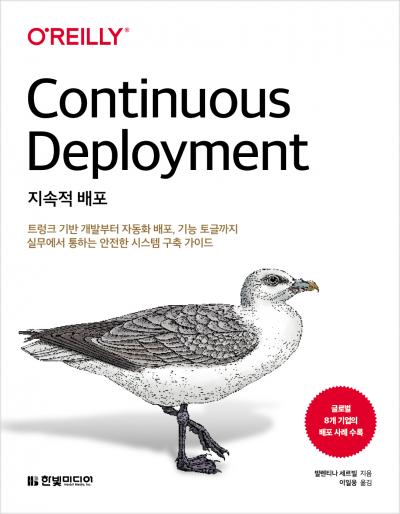 지속적 배포
