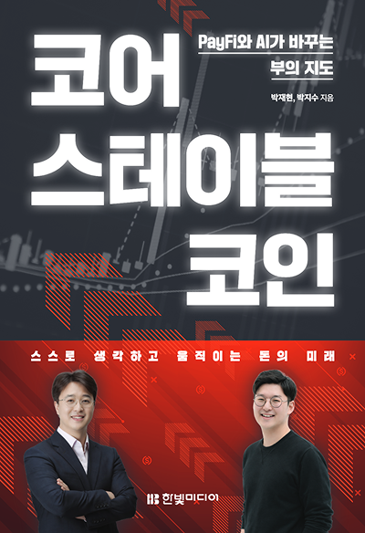 코어 스테이블코인