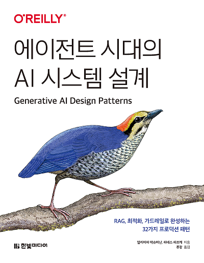 에이전트 시대의 AI 시스템 설계