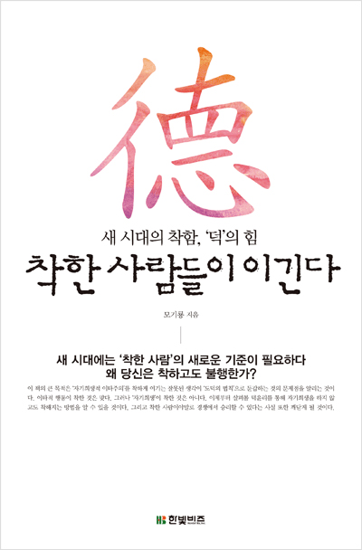 착한 사람들이 이긴다