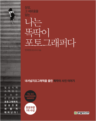 나는 똑딱이 포토그래퍼다