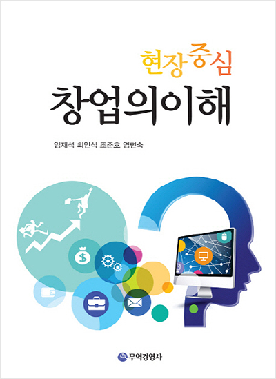현장중심 창업의 이해