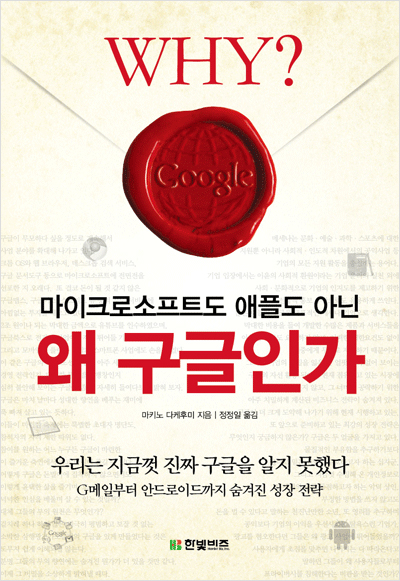 왜 구글인가