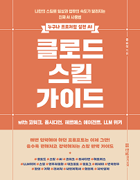 클로드 스킬 가이드 with 코워크, 옵시디언, 헤르메스 에이전트, LLM 위키