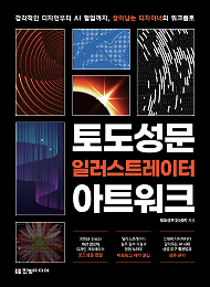 토도성문 일러스트레이터 아트워크