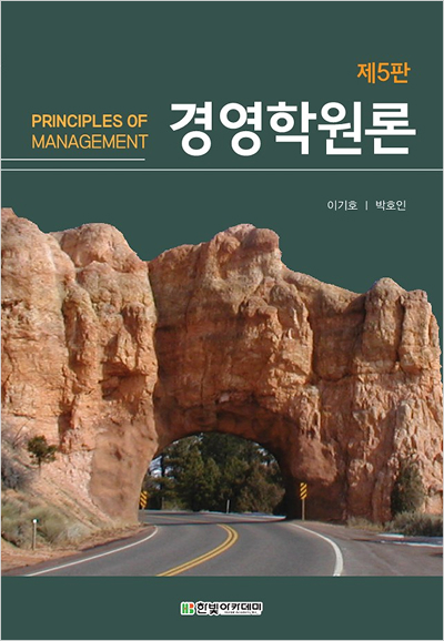 경영학원론(제5판)
