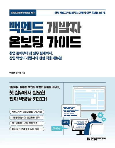백엔드 개발자 온보딩 가이드