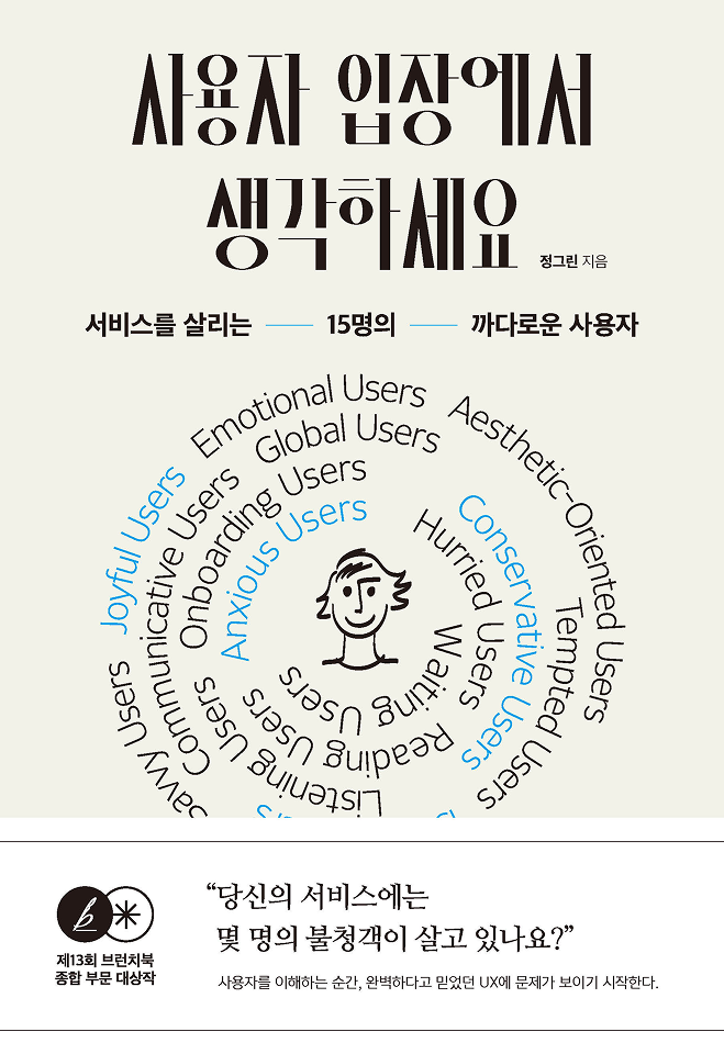 사용자 입장에서 생각하세요