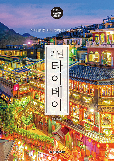 리얼 타이베이 [2026~2027]