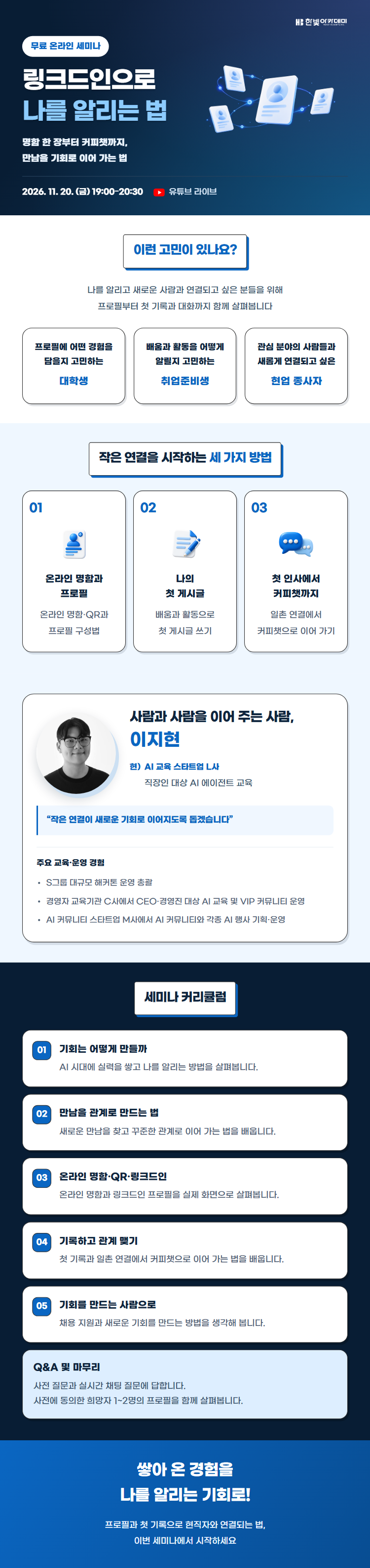 링크드인_세미나_상세페이지_750px.png
