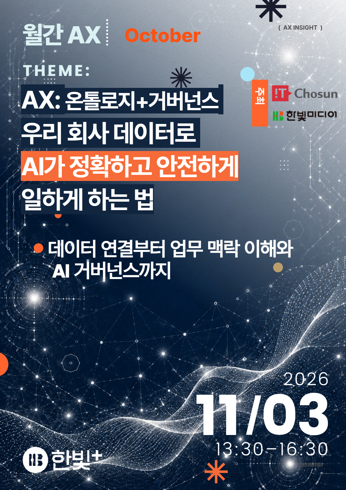 월간 AX 10월 (1).jpg