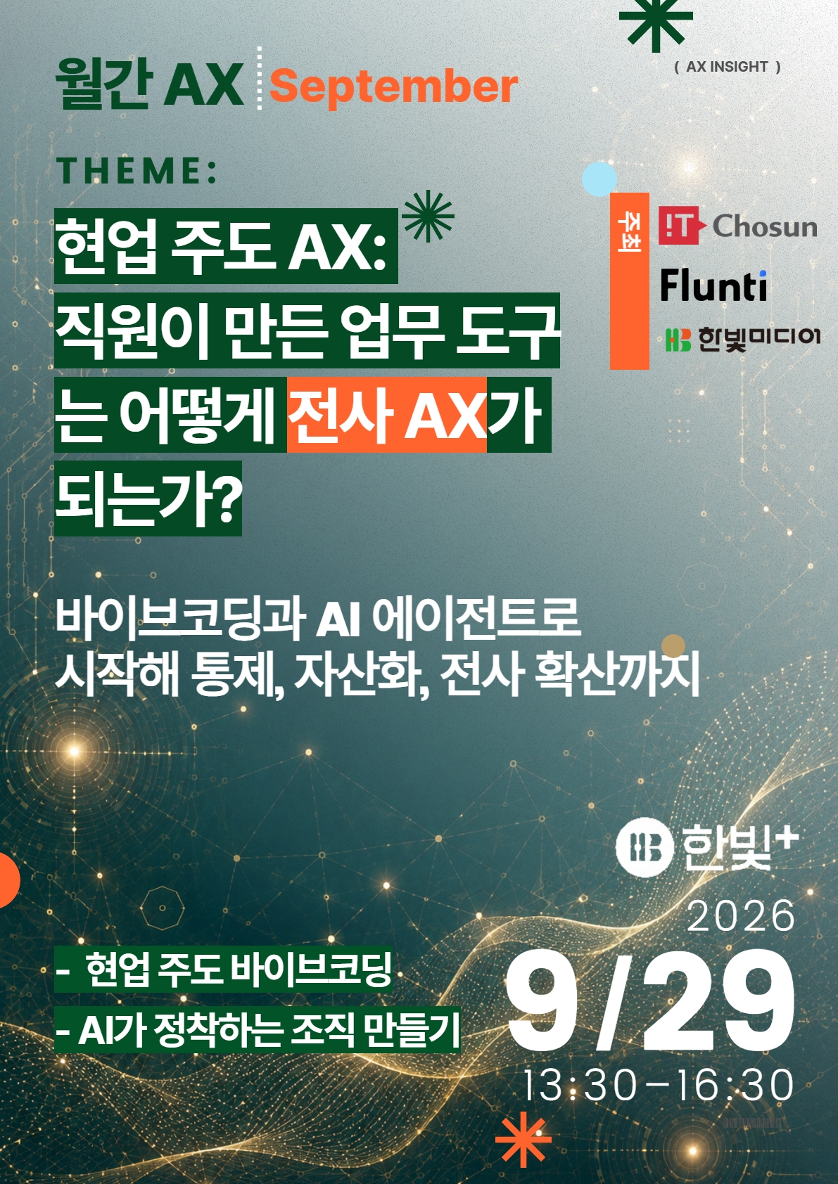 월간ax 9월 배너.jpg 월간ax 9월 배너.jpg