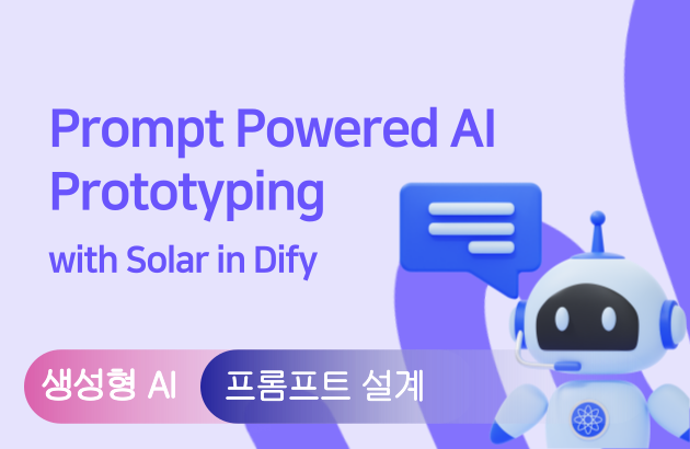 실무자를 위한 프롬프트 엔지니어링 실전