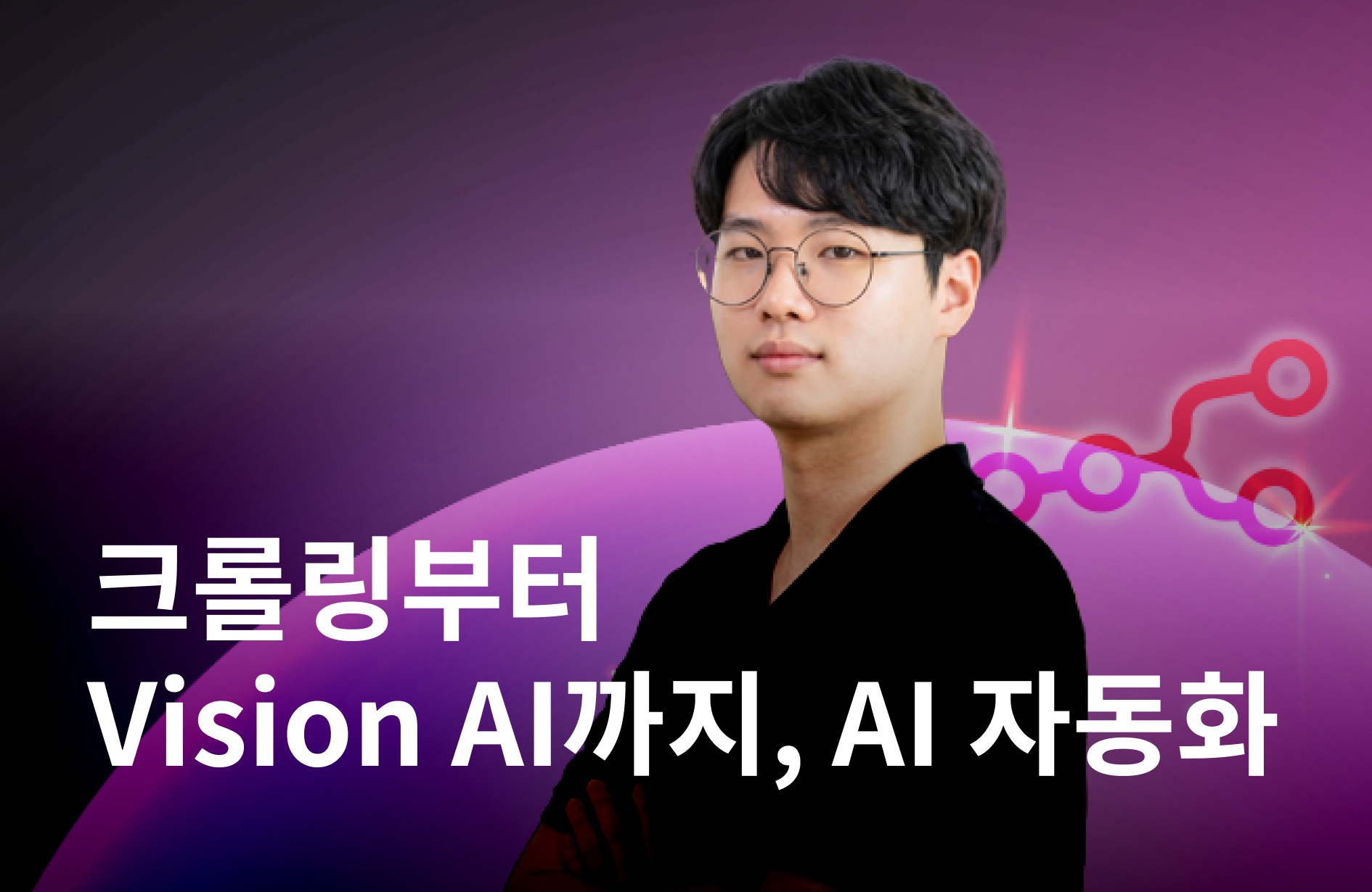 n8n 노코드 AI 자동화