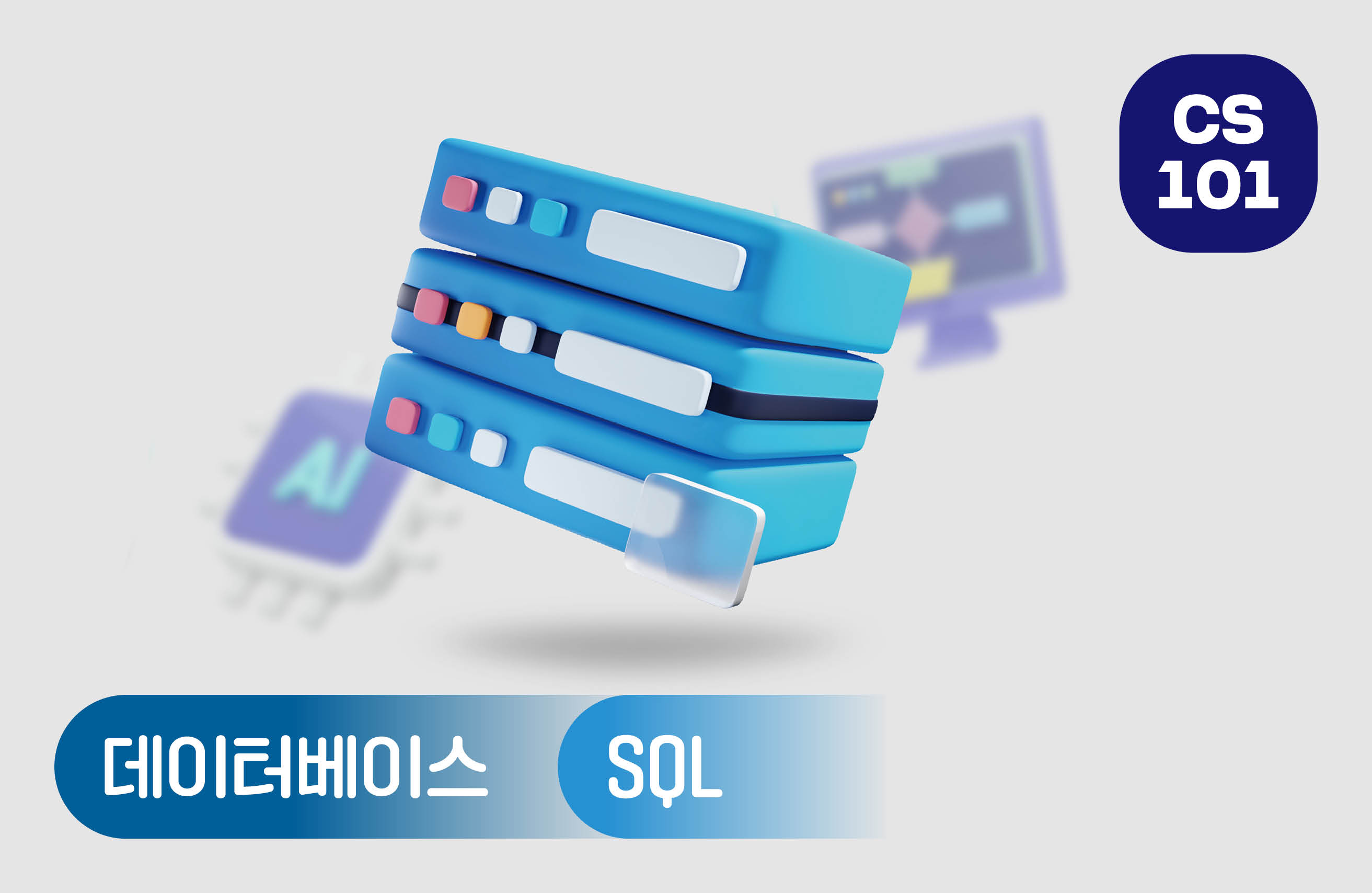 데이터베이스